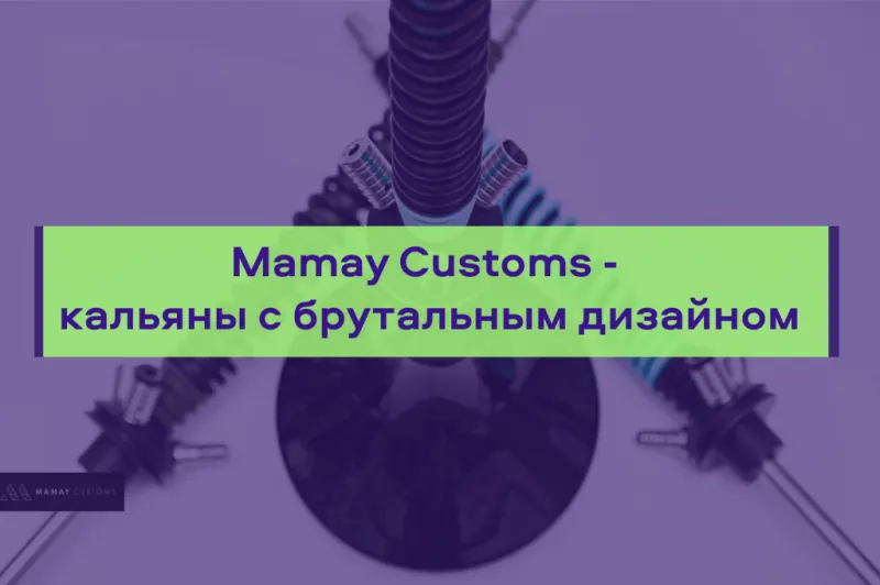 Обзор бренда Mamay Customs