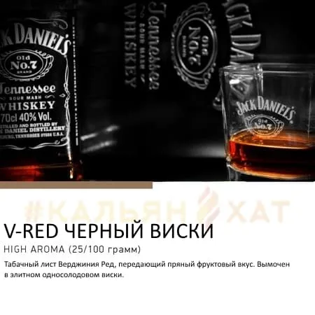 Satyr V-Red Черный Виски
