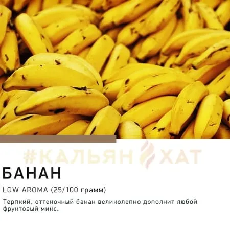 Satyr Банан